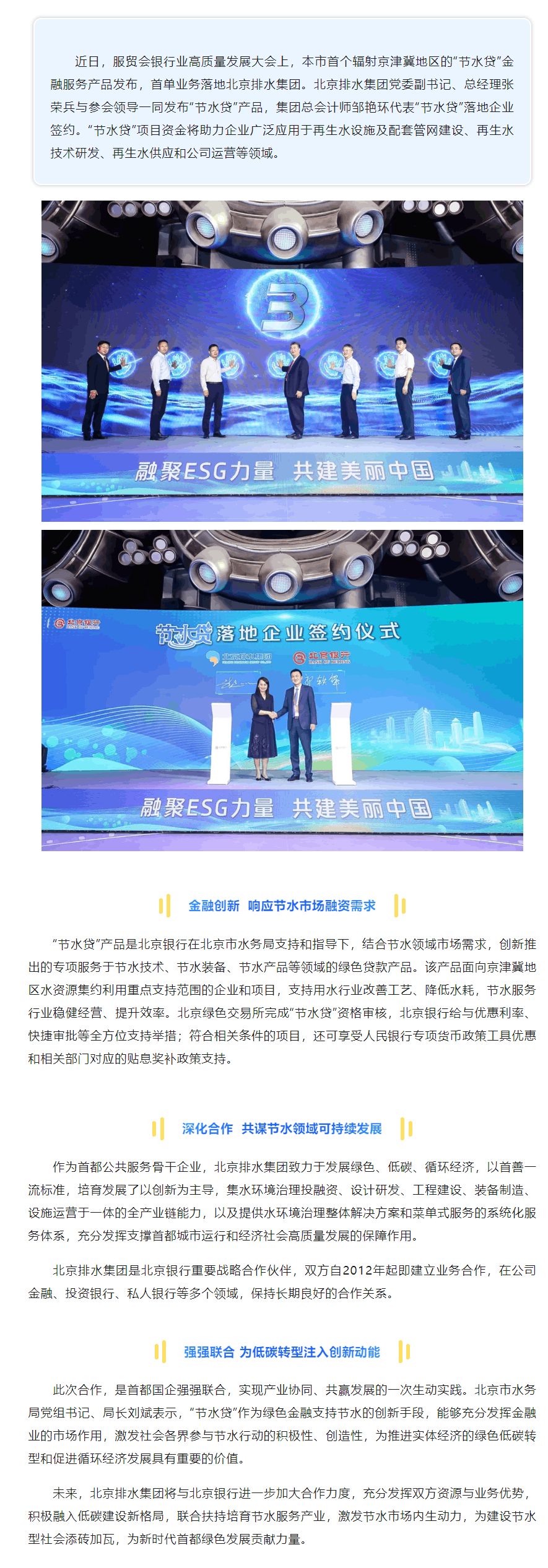 北京排水集團攜手北京銀行簽約全市首單“節水貸”業務，共謀節水領域可持續發展.png