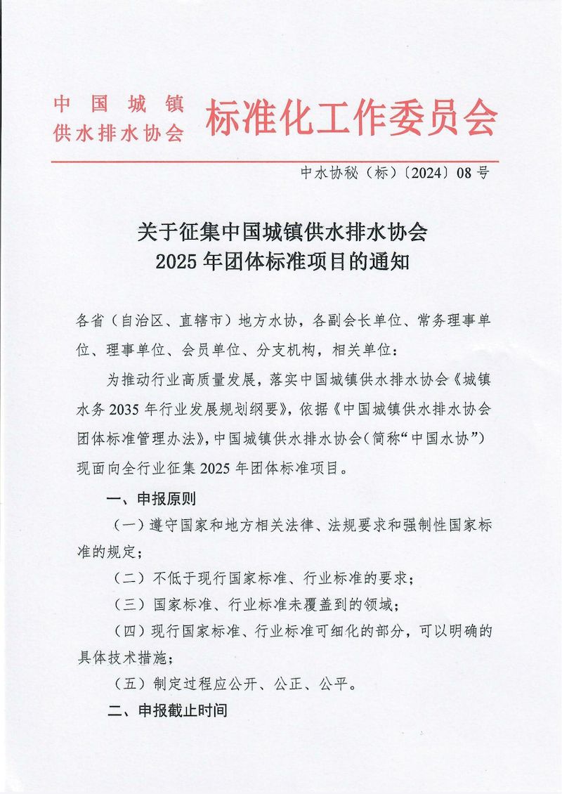 2025年團標計劃征集_00_結果.jpg 2025年團標計劃征集_00_結果.jpg