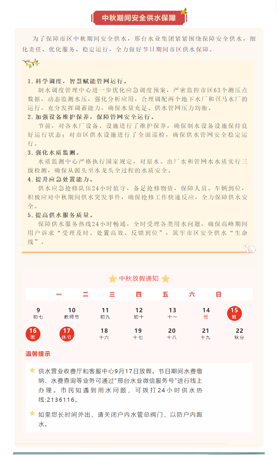 中秋期間安全供水保障.png