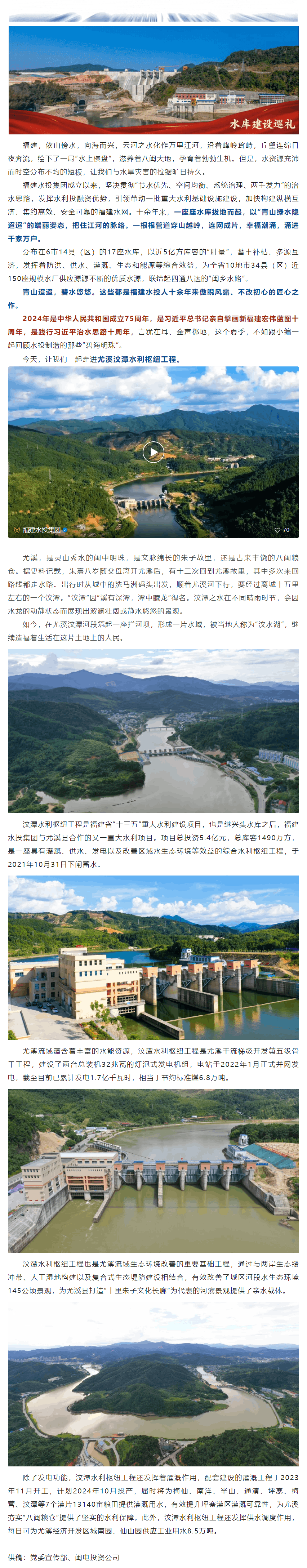 水庫建設(shè)巡禮|建設(shè)汶水美湖 潤澤朱子故里.png 水庫建設(shè)巡禮|建設(shè)汶水美湖 潤澤朱子故里.png