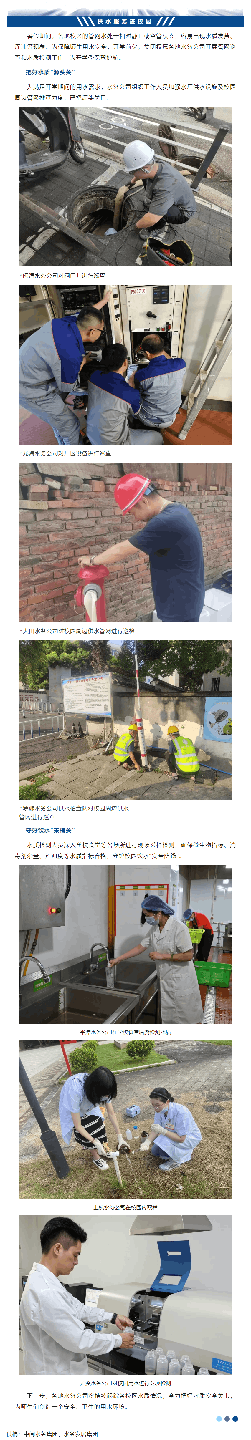 護航“開學季” 供水服務進校園.png