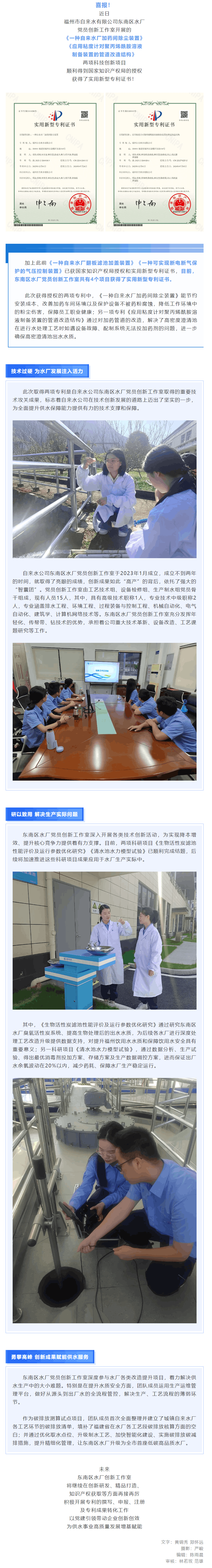 喜報(bào)！東南區(qū)水廠黨員創(chuàng)新工作室兩項(xiàng)自主研發(fā)成果再獲國(guó)家專利！.png
