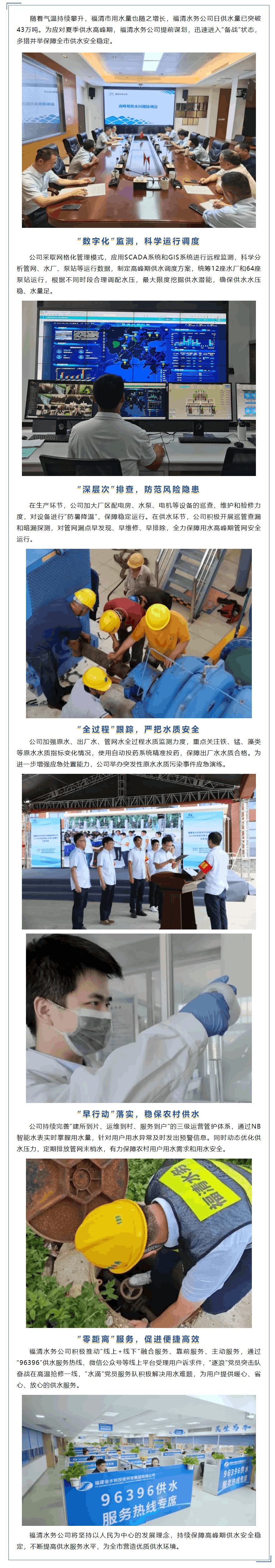 要聞丨日供水量超43萬噸！福清水務(wù)公司多措并舉保高峰供水無憂.png
