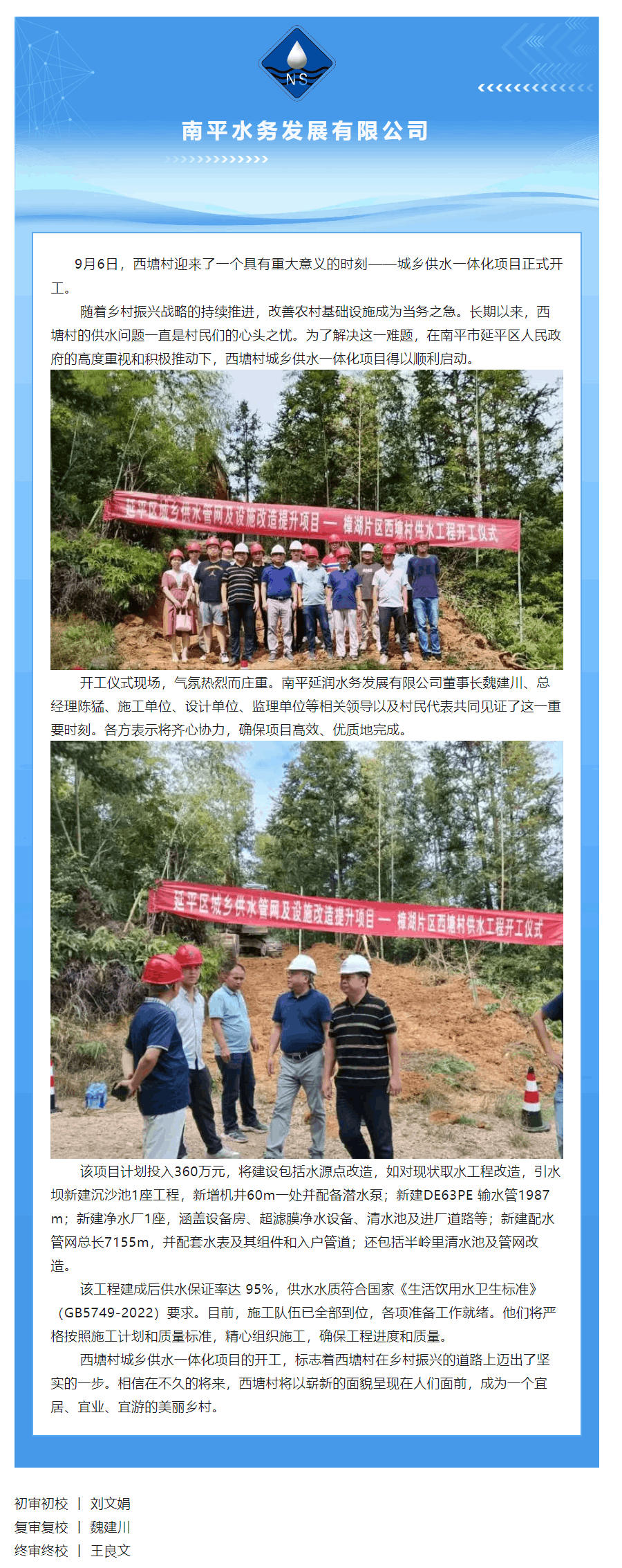 西塘村城鄉(xiāng)供水一體化項(xiàng)目正式開工，奏響鄉(xiāng)村振興新樂章.png