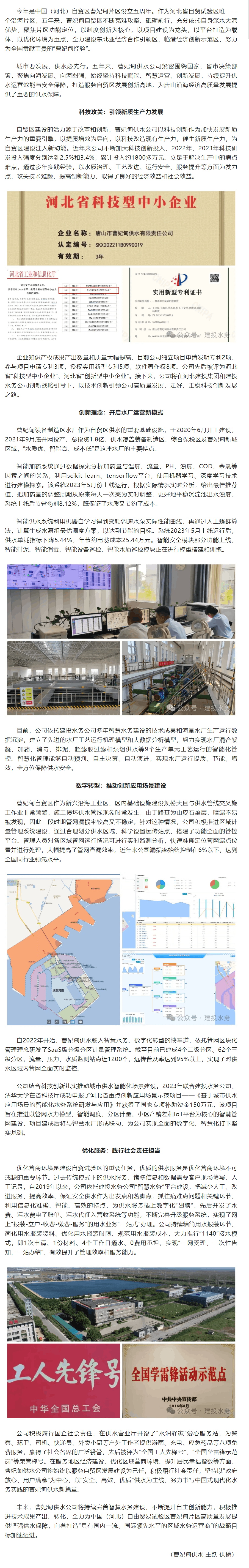 服務自貿區建設 曹妃甸供水公司打造水務創新發展“橋頭堡”.png 服務自貿區建設 曹妃甸供水公司打造水務創新發展“橋頭堡”.png