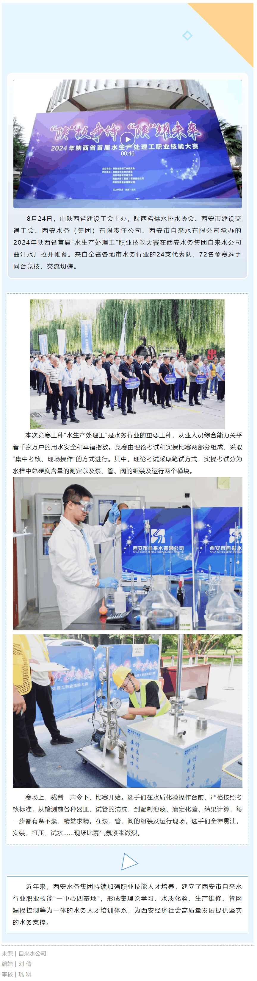 “水”與爭鋒！陜西72名水生產處理工同臺競技.png