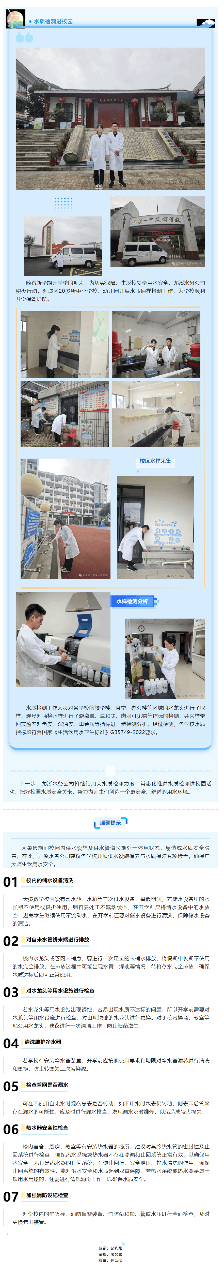 水質(zhì)檢測進校園 護航開學保供水.png