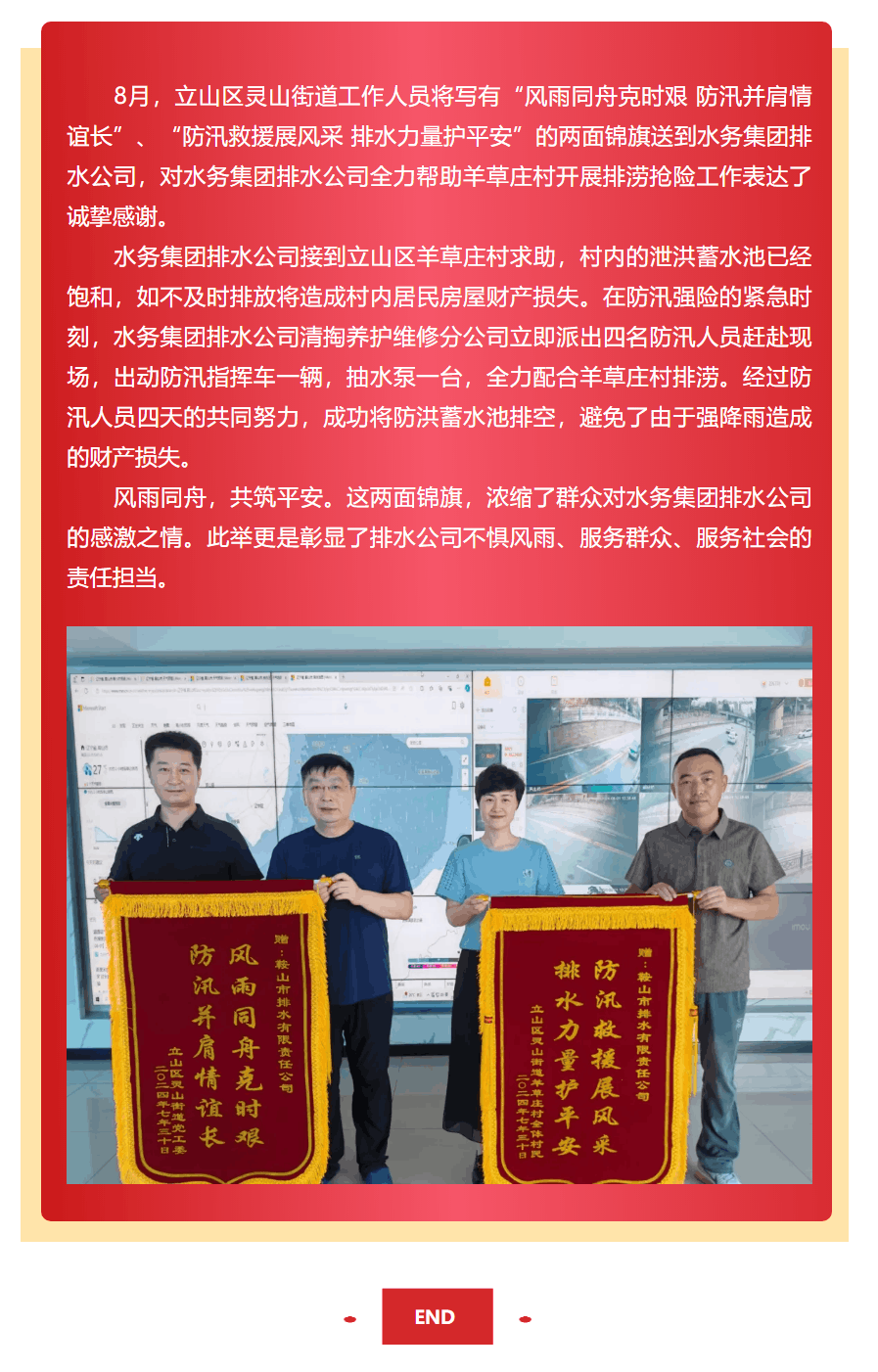 真誠感謝送錦旗 服務群眾顯擔當.png