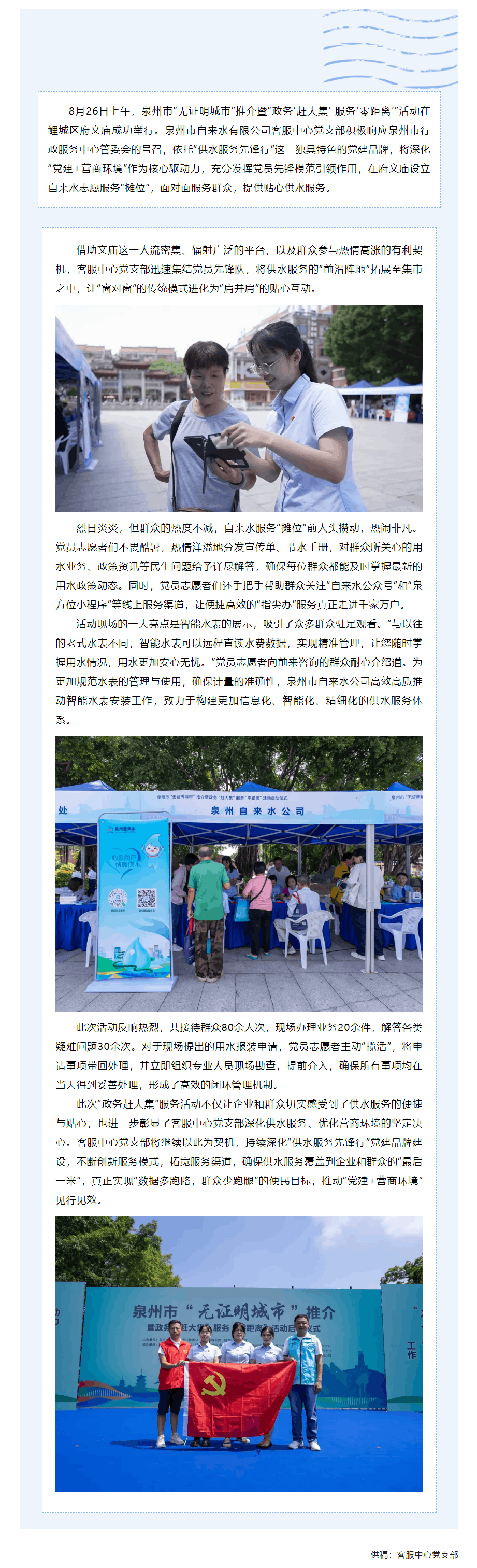供水服務“趕大集” 服務群眾“零距離”.png