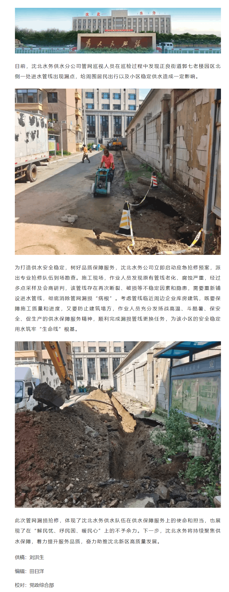 漏損治理除病根 供水保障更有力——沈北水務公司搶修漏損管線保供水.png