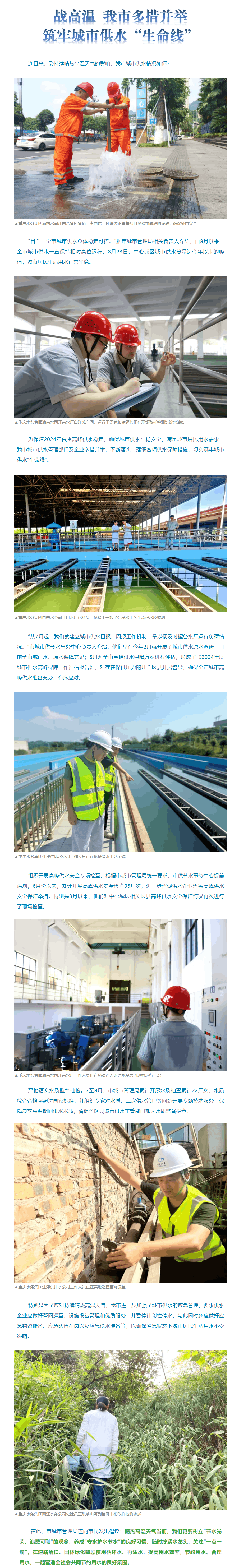 媒體聚焦 _ 戰高溫 我市多措并舉筑牢城市供水“生命線”.png 媒體聚焦 _ 戰高溫 我市多措并舉筑牢城市供水“生命線”.png