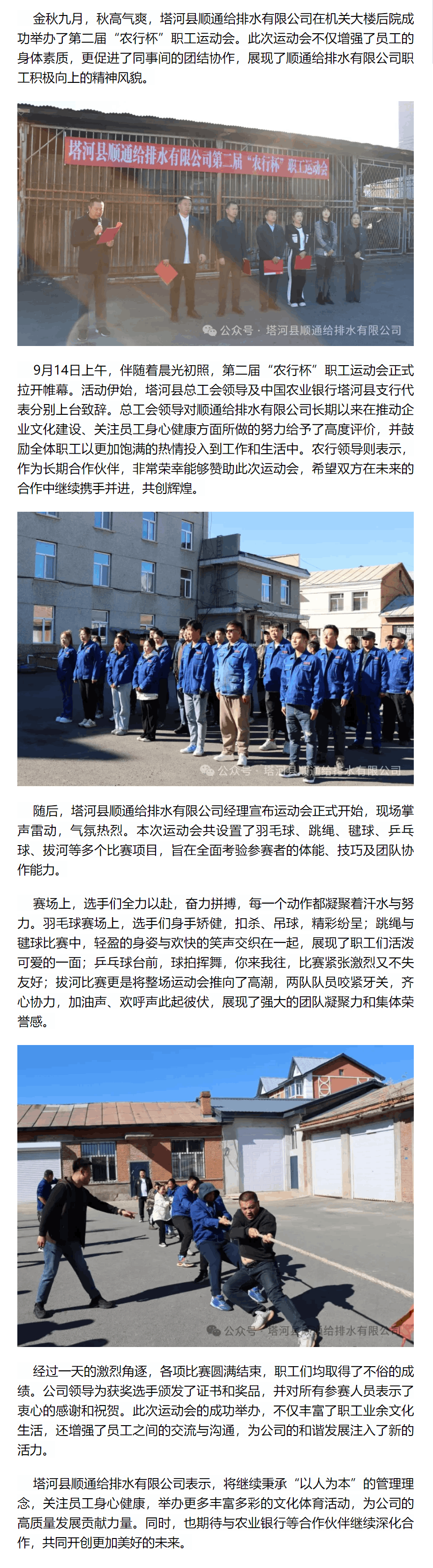 第二屆“農行杯”職工運動會圓滿落幕凝聚團隊力量，展現(xiàn)職工風采.png