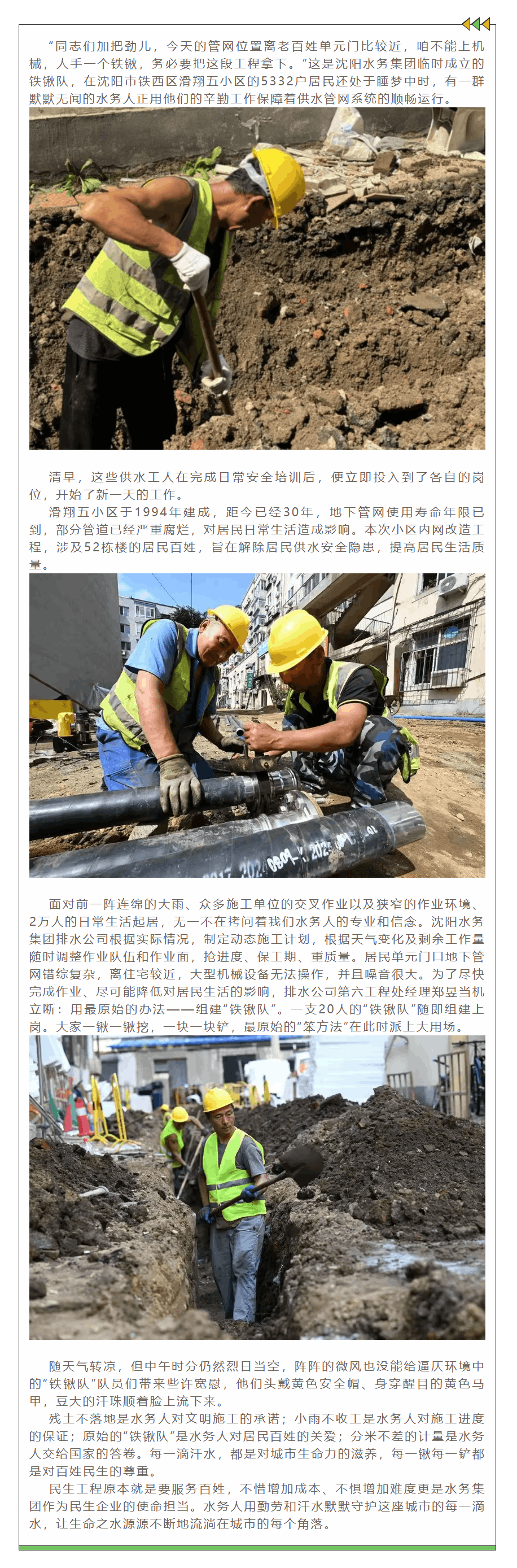 深耕城市脈絡 構筑生命之網——水務“鐵鍬隊” 守護城市供水生命線.png 深耕城市脈絡 構筑生命之網——水務“鐵鍬隊” 守護城市供水生命線.png