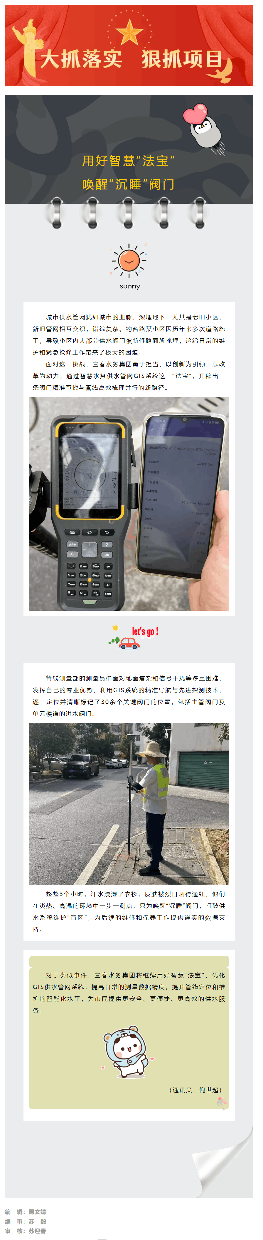 【大抓落實(shí) 狠抓項(xiàng)目】迎“烤”驗(yàn)，不服“暑”之六——用好智慧“法寶”，喚醒“沉睡”閥門.png