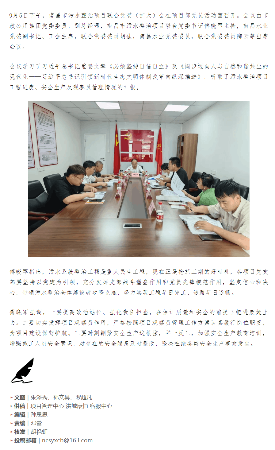 【南水要聞】南昌市污水整治項目聯合黨委召開黨委（擴大）會.png