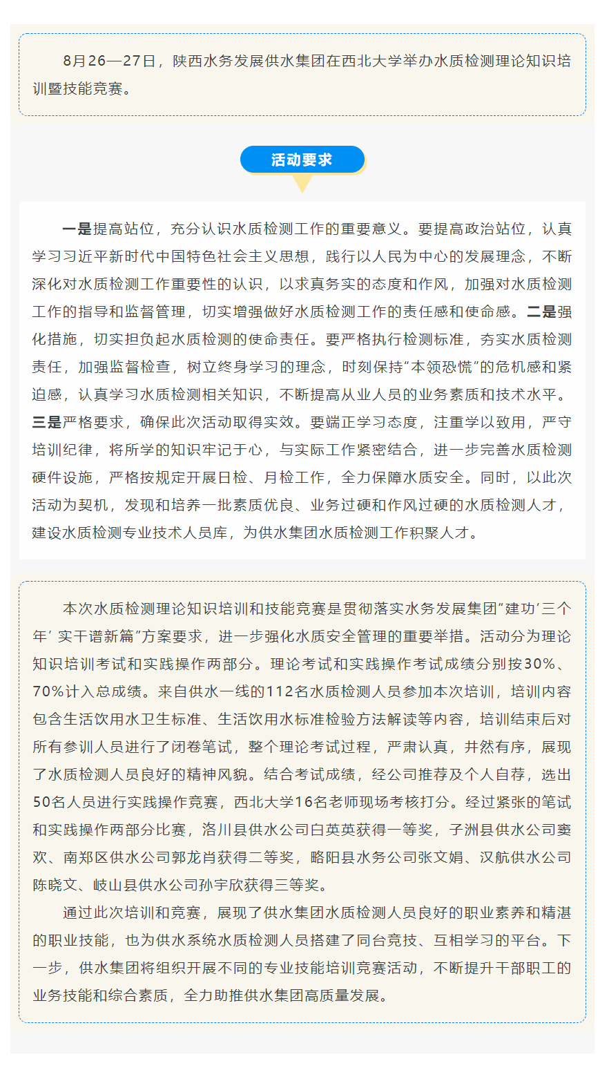 陜西水務(wù)發(fā)展供水集團舉辦水質(zhì)檢測理論培訓(xùn)暨技能競賽.png 陜西水務(wù)發(fā)展供水集團舉辦水質(zhì)檢測理論培訓(xùn)暨技能競賽.png