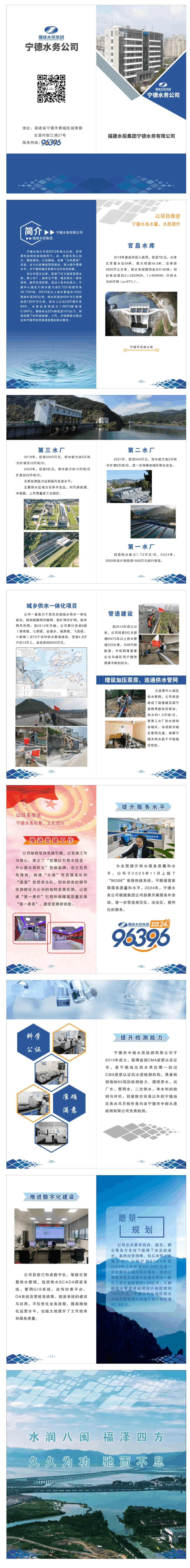 寧德水務公司:心系民生,推動中心城區供水高質量發展.png 寧德水務公司:心系民生,推動中心城區供水高質量發展.png