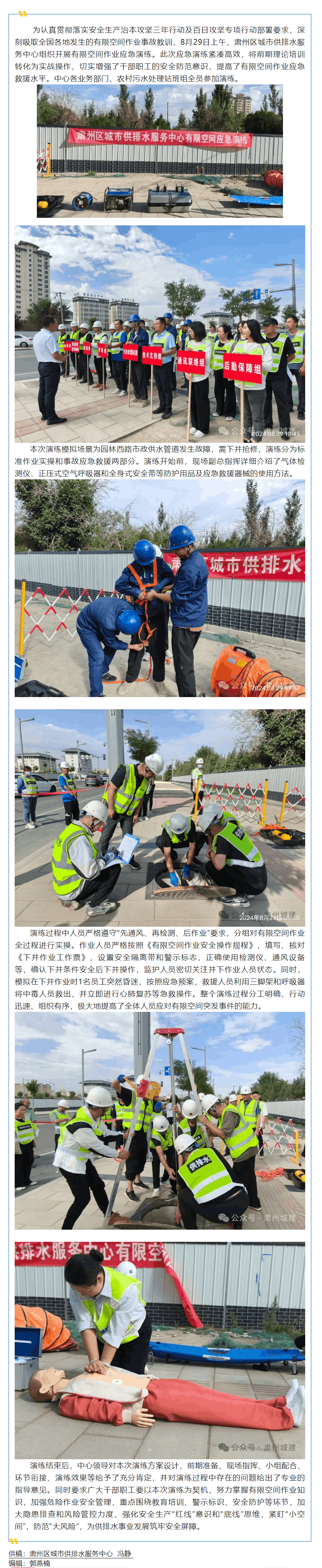 以練促戰夯基礎 實戰實效礪精兵-區城市供排水服務中心開展有限空間作業應急救援演練活動.png