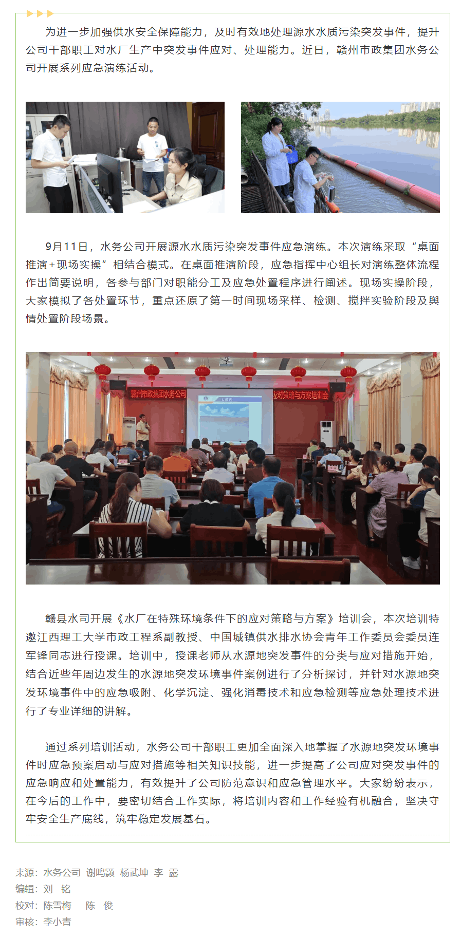 強演練 抓培訓 促提升——贛州市政集團水務(wù)公司開展系列演練培訓活動.png