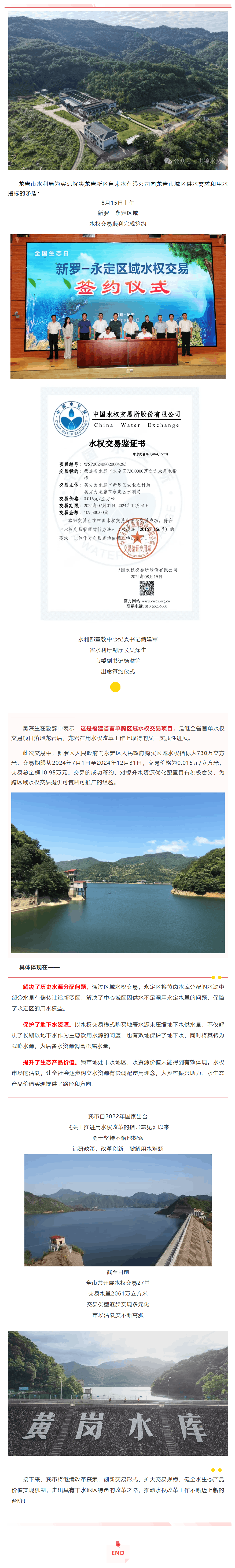 【行業資訊】全省首單區域水權交易，落地龍巖！.png