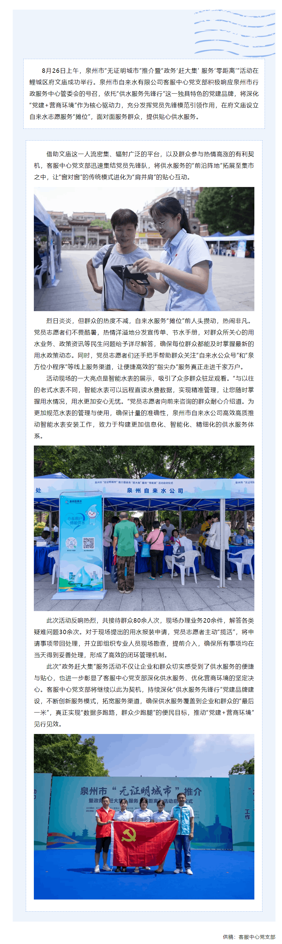 供水服務“趕大集” 服務群眾“零距離”.png