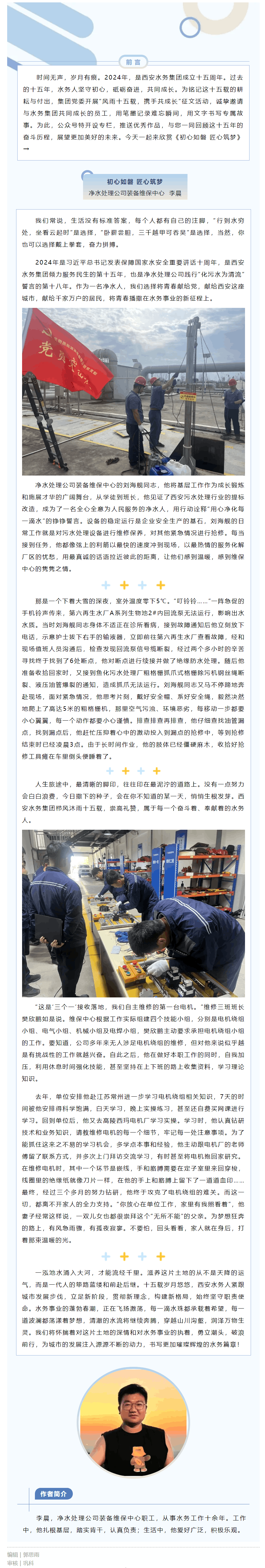 十五周年征文賞析 _ “用行動詮釋‘用心凈化每一滴水’的錚錚誓言”.png 十五周年征文賞析 _ “用行動詮釋‘用心凈化每一滴水’的錚錚誓言”.png