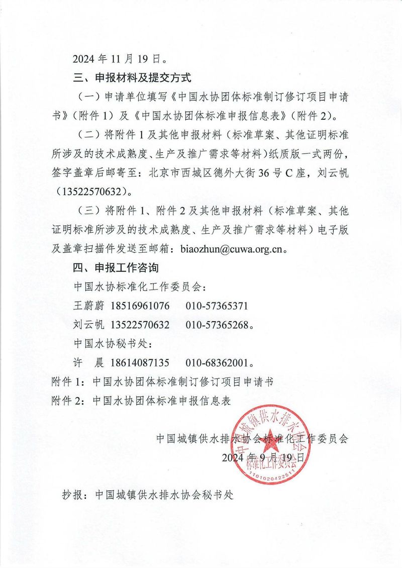 2025年團標計劃征集_01_結果.jpg 2025年團標計劃征集_01_結果.jpg