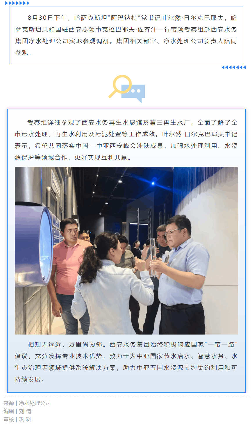 哈薩克斯坦“阿瑪納特”黨書記葉爾然·日爾克巴耶夫一行到訪西安水務集團.png 哈薩克斯坦“阿瑪納特”黨書記葉爾然·日爾克巴耶夫一行到訪西安水務集團.png