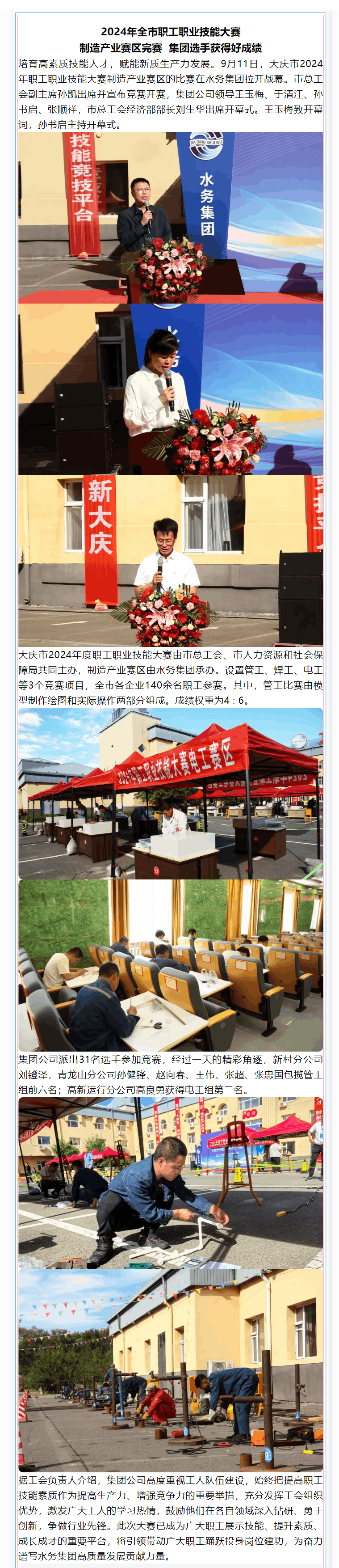 2024年全市職工職業(yè)技能大賽制造產(chǎn)業(yè)賽區(qū)完賽 集團(tuán)選手獲得好成績.png