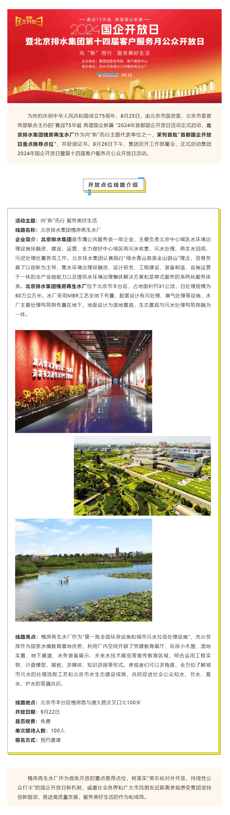 國企開放日 _ 2024首都國企開放日盛大啟幕,北排向“新”而行特色線路“企”待您來!.png 國企開放日 _ 2024首都國企開放日盛大啟幕,北排向“新”而行特色線路“企”待您來!.png