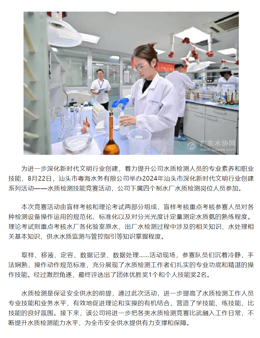 汕頭市粵海水務有限公司舉辦水質檢測技能競賽活動.png 汕頭市粵海水務有限公司舉辦水質檢測技能競賽活動.png