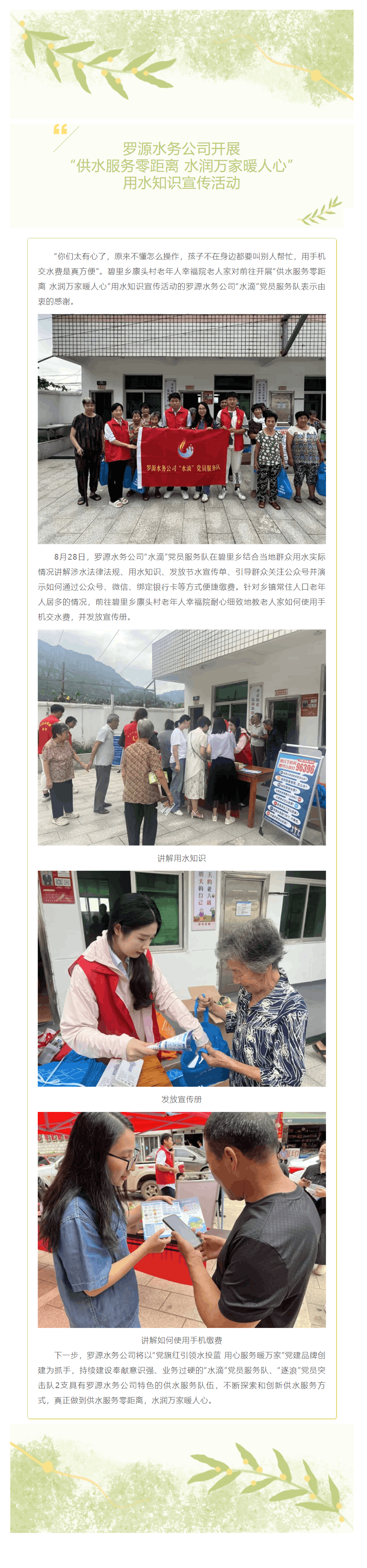 羅源水務(wù)公司開展“供水服務(wù)零距離 水潤萬家暖人心”用水知識宣傳活動.png