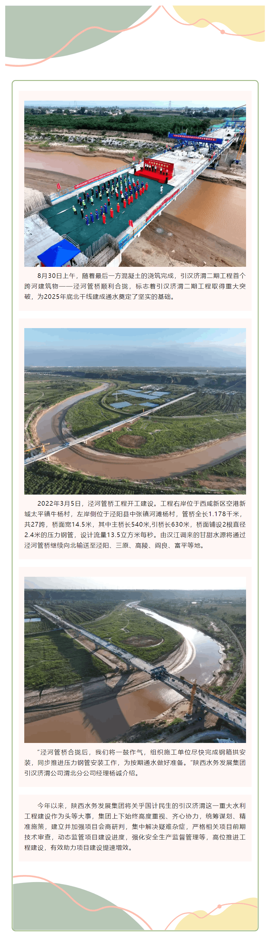 引漢濟渭涇河管橋合攏 二期工程建設(shè)全面提速.png 引漢濟渭涇河管橋合攏 二期工程建設(shè)全面提速.png