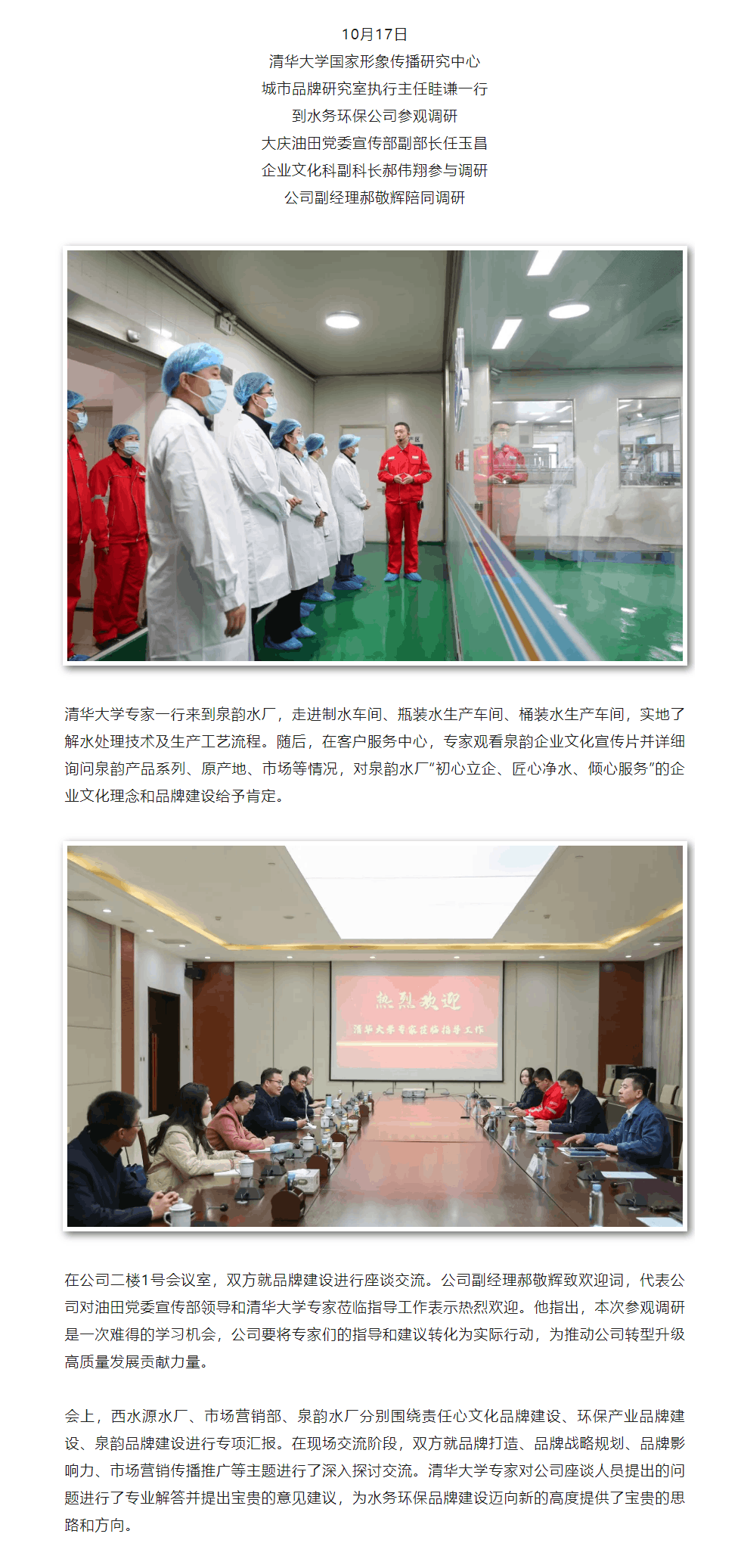 清華大學專家到水務環保公司參觀調研品牌建設.png