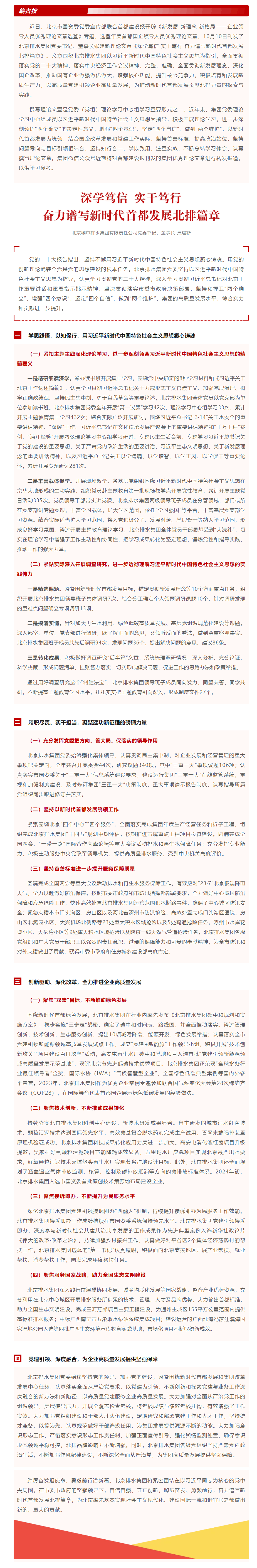 理論文章 _ 深學篤信 實干篤行 奮力譜寫新時代首都發展北排篇章.png