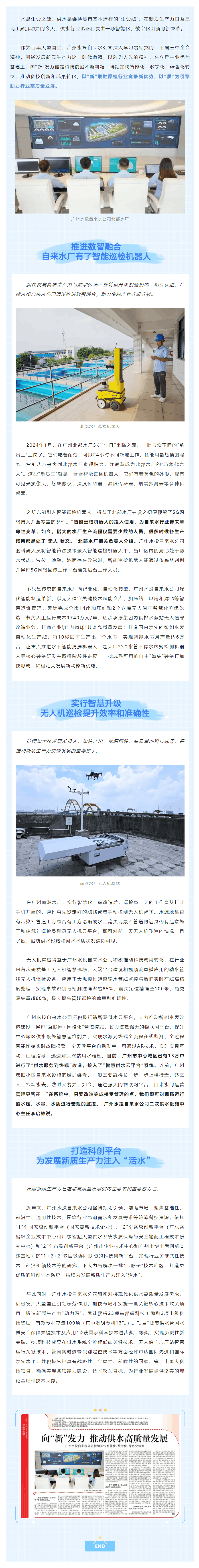 向“新”發力 推動供水高質量發展.png