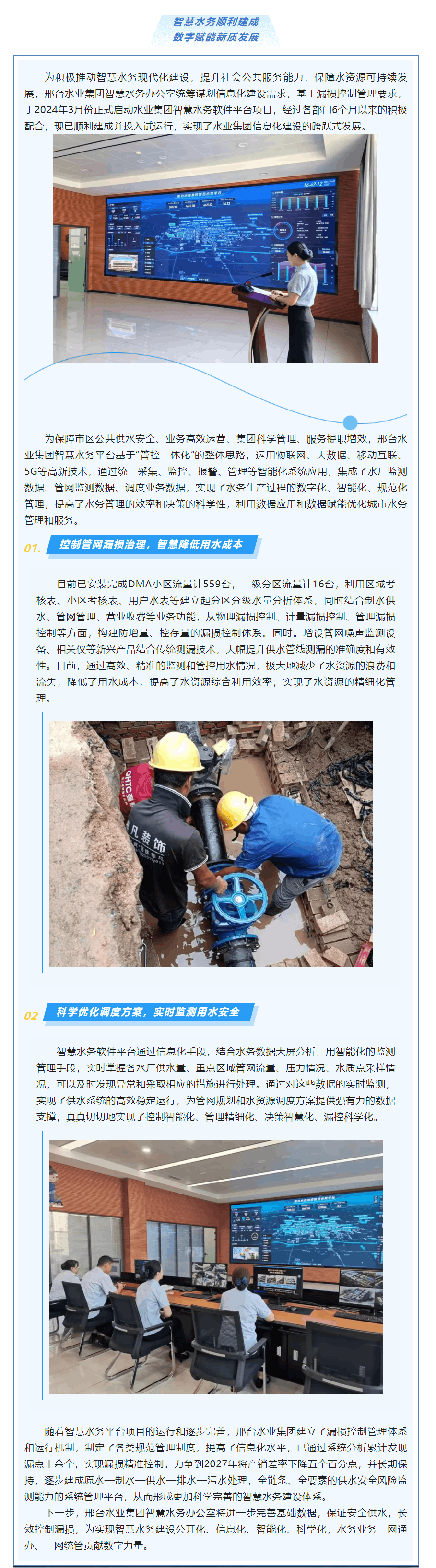 智慧水務順利建成 數字賦能新質生產.png 智慧水務順利建成 數字賦能新質生產.png