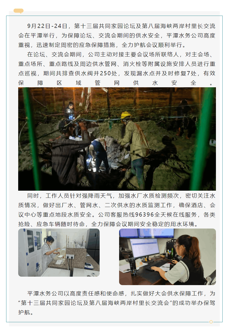 全力保障供水，護(hù)航第十三屆共同家園論壇及第八屆海峽兩岸村里長交流會.png