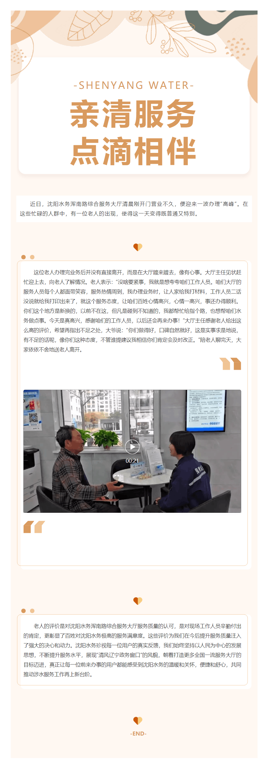 暖心服務、贏得口碑——渾南路綜合服務大廳優質體驗獲用戶好評.png 暖心服務、贏得口碑——渾南路綜合服務大廳優質體驗獲用戶好評.png