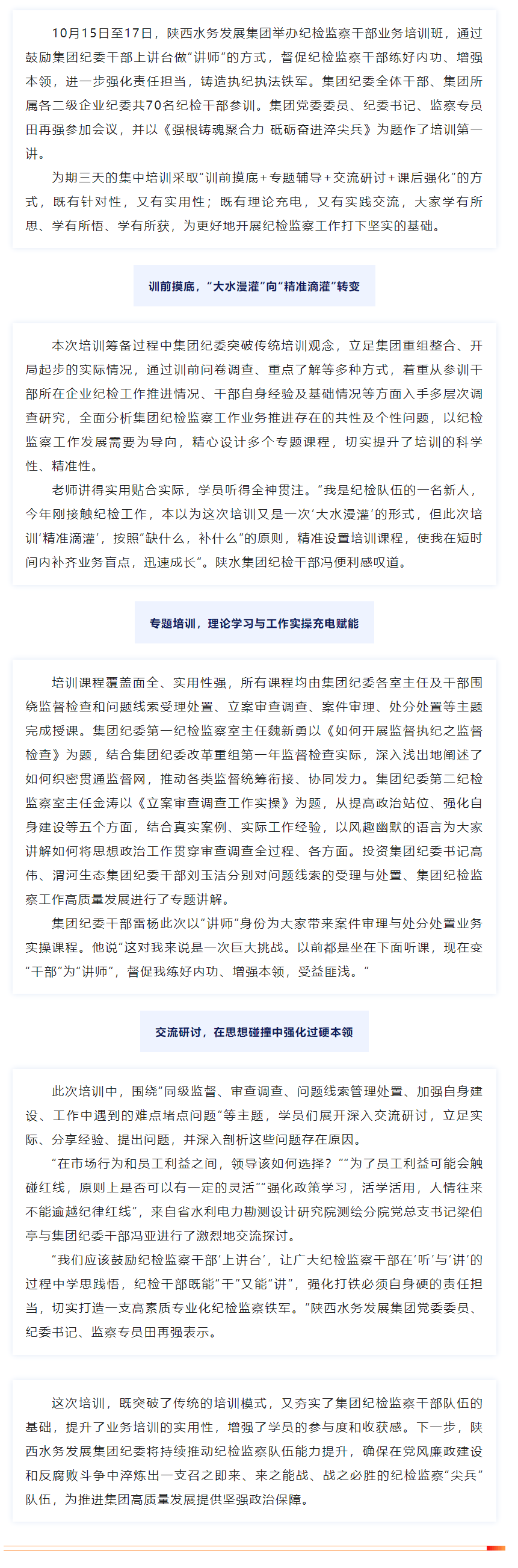 陜西水務發展集團首次紀檢監察干部業務培訓班順利舉辦.png