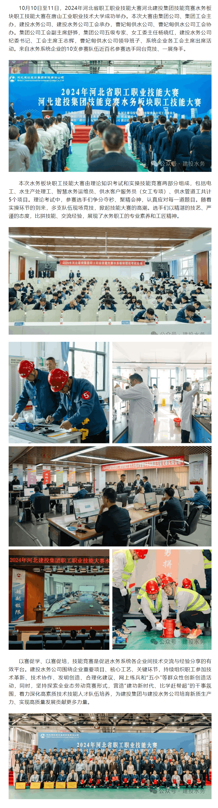 2024年河北省職工職業技能大賽河北建投集團技能競賽水務板塊職工技能大賽圓滿落幕.png 2024年河北省職工職業技能大賽河北建投集團技能競賽水務板塊職工技能大賽圓滿落幕.png