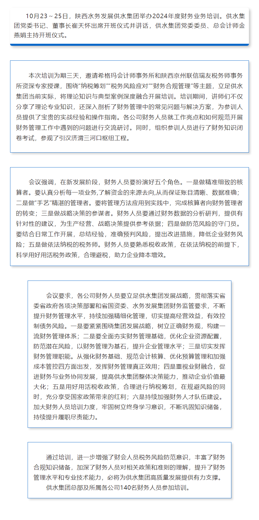 陜西水務發展供水集團舉辦2024年度財務業務培訓.png 陜西水務發展供水集團舉辦2024年度財務業務培訓.png