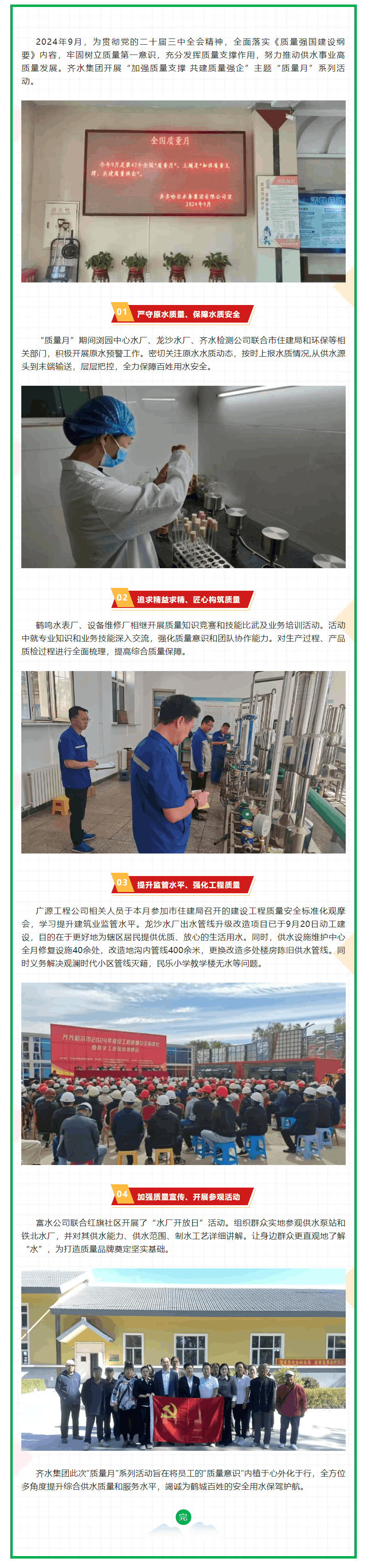 加強質量支撐 共建質量強企丨齊水集團開展“質量月”系列活動.png