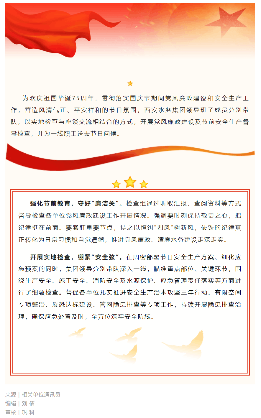 抓實(shí)節(jié)前監(jiān)督檢查 筑牢安全廉政防線.png