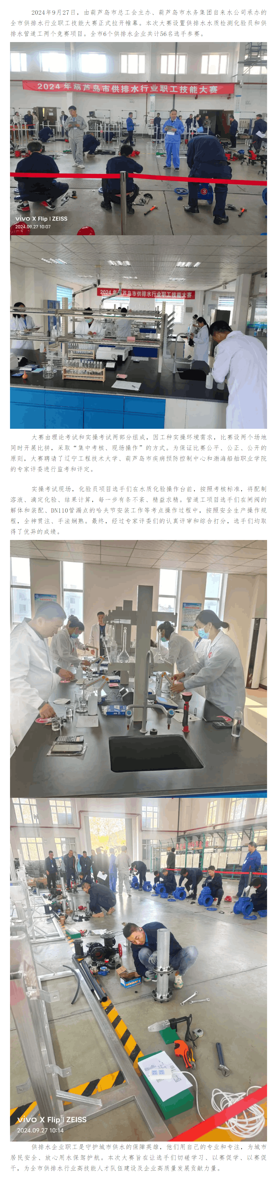 以賽促學強本領 守護城市生命線.png