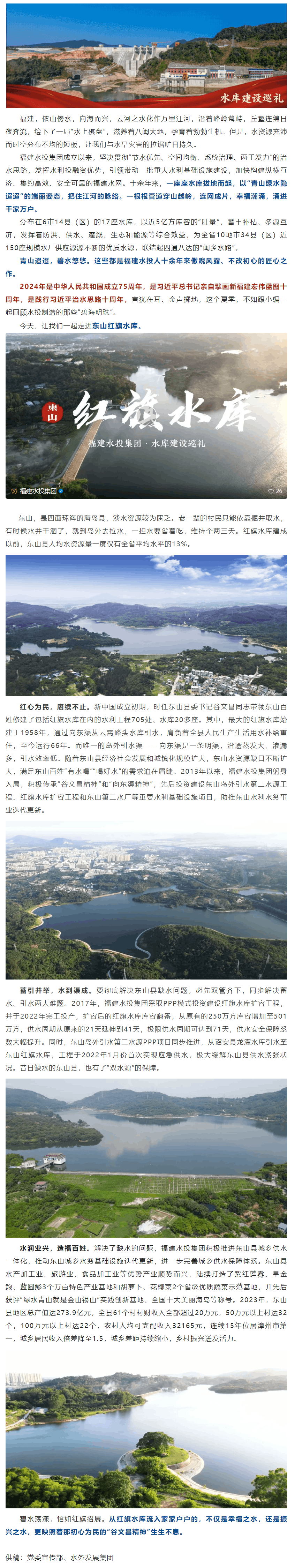 水庫(kù)建設(shè)巡禮｜傳承谷公精神 造福東山人民.png