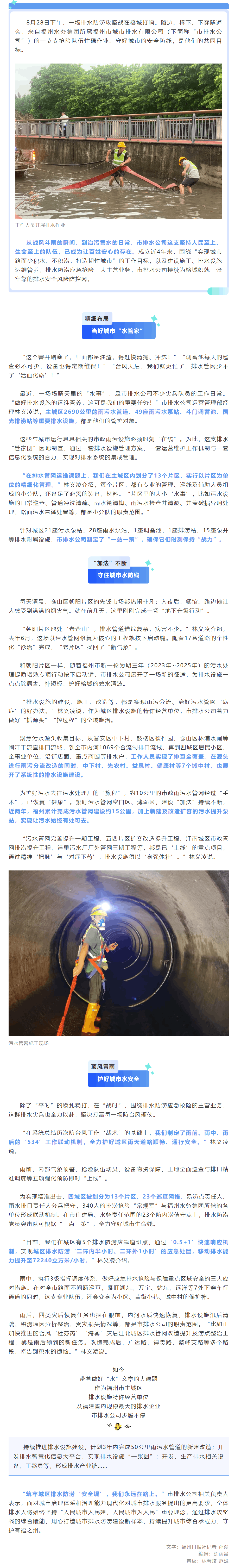 暢通城市血管,筑牢防汛屏障!排水公司持續提升城市綜合承載力.png 暢通城市血管,筑牢防汛屏障!排水公司持續提升城市綜合承載力.png