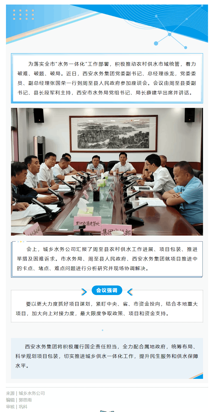 推進城鄉供水一體化 聚力破解農村用水難.png