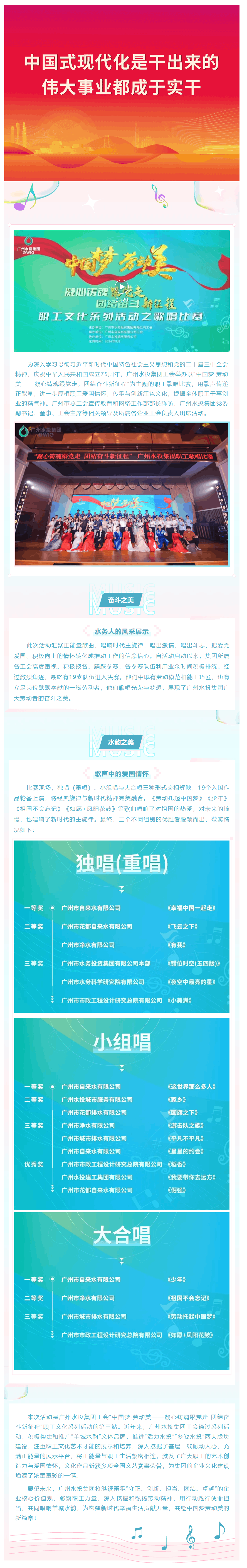 唱響羊城水韻，共繪“中國夢·勞動美”新篇章.png
