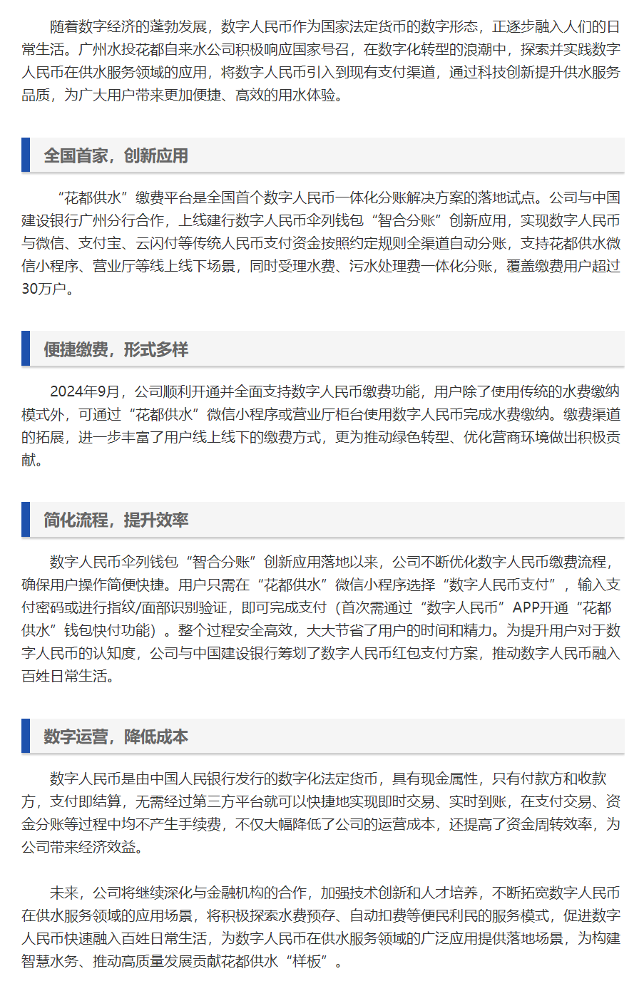 全國首個數字人民幣傘列錢包“智合分賬”創新應用落地花都供水.png